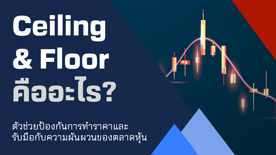 ceiling-floor