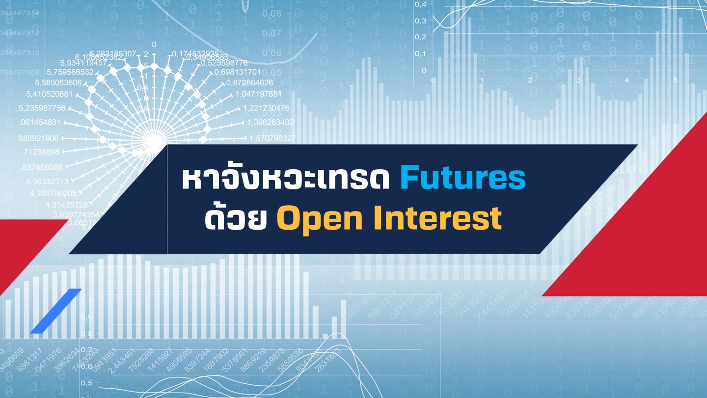 openinterest