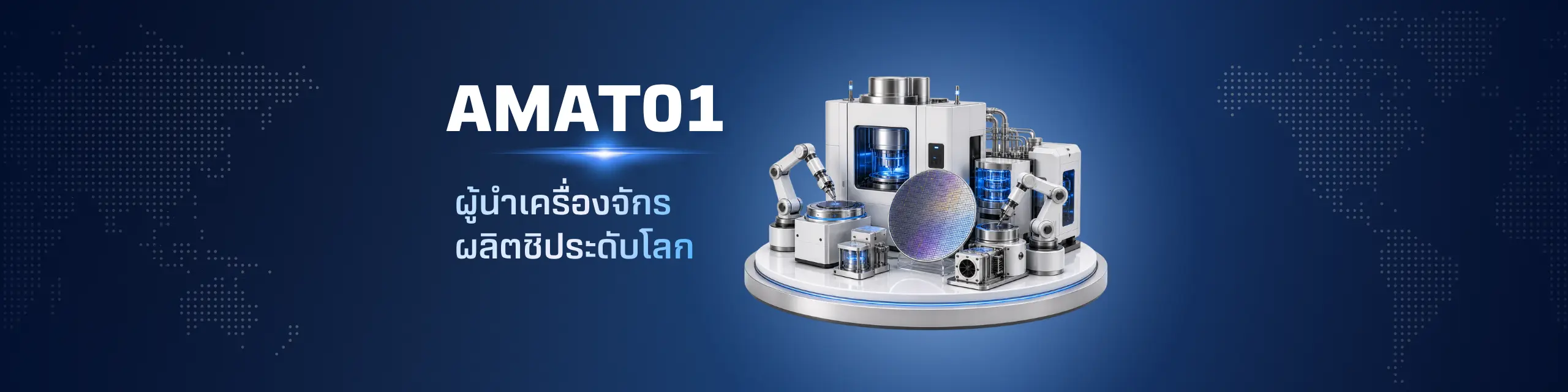 AMAT01