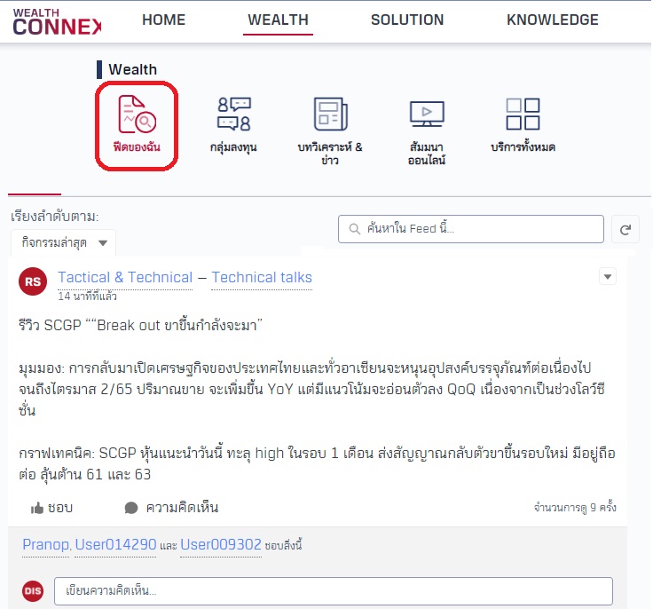 กลุ่มลงทุน wealth connex feed.jpg