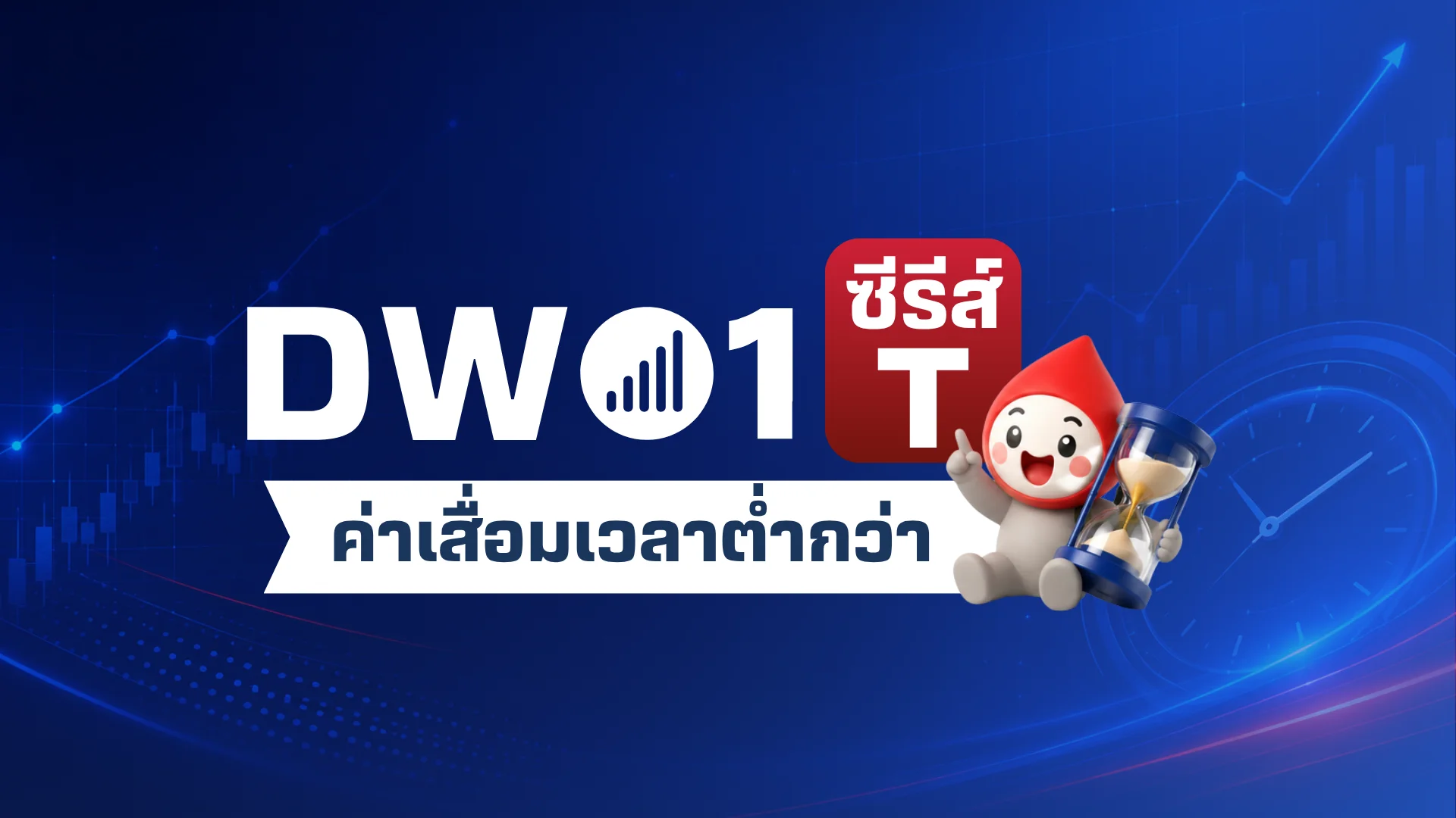 dw01-series-t