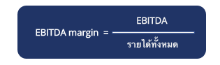 EBITDA margin formula