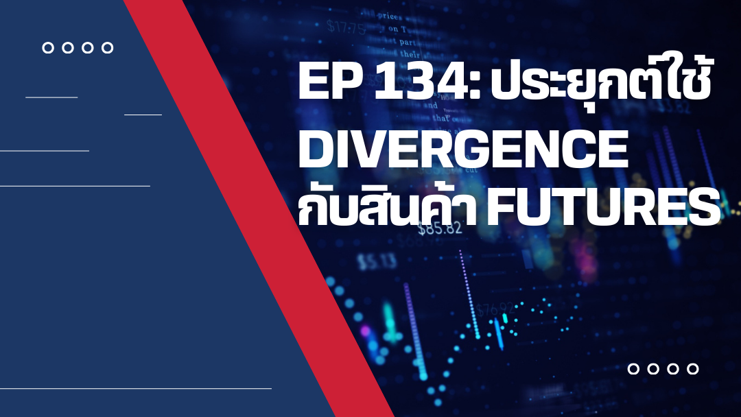 DivergenceTFEX