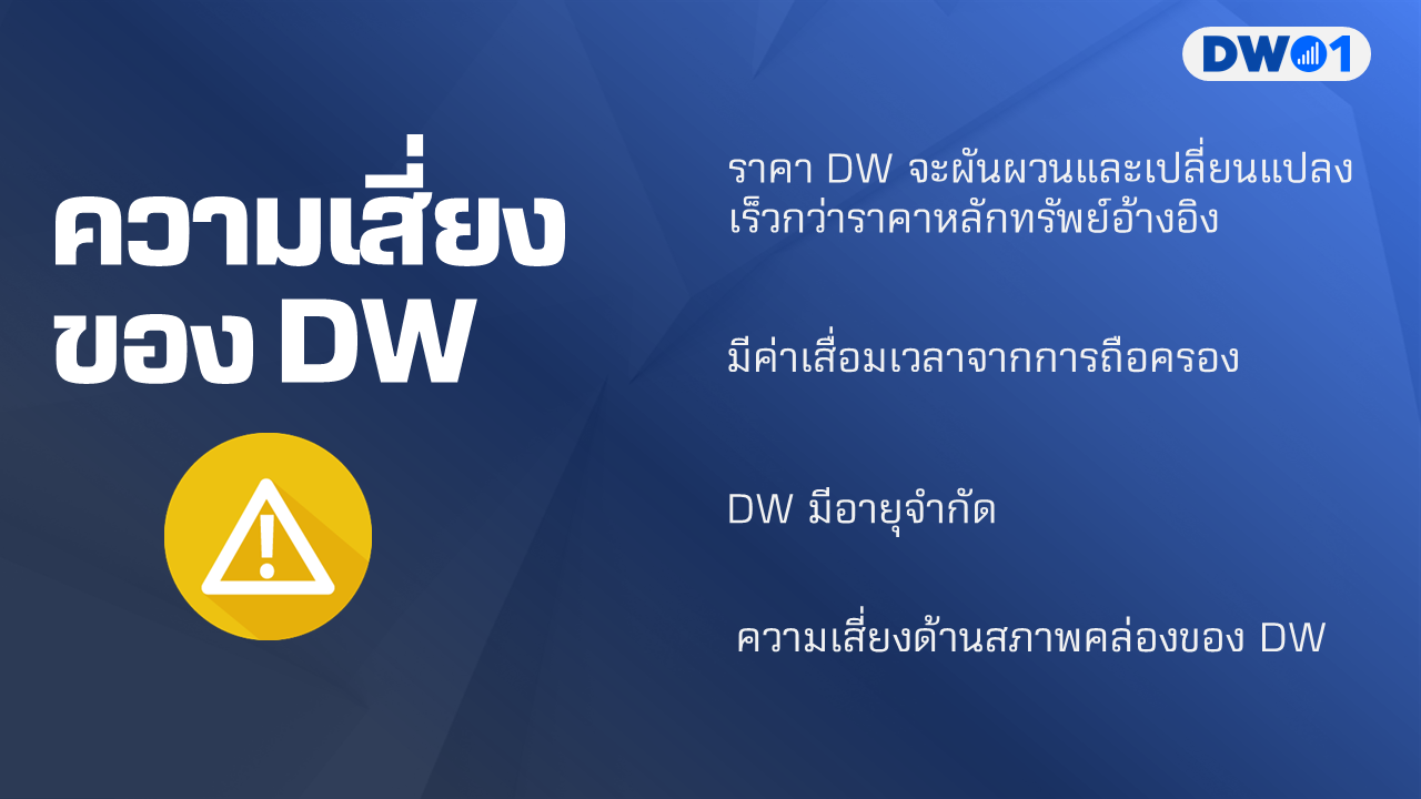 DW คืออะไร4