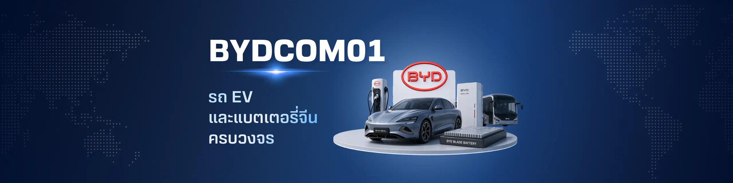BYDCOM01