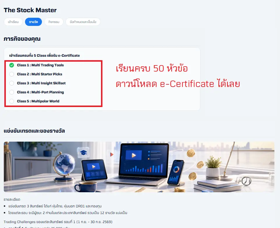 เมน-รางวล-the-stock-master-15.webp
