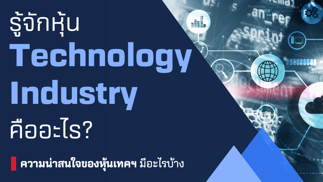 technology-industry