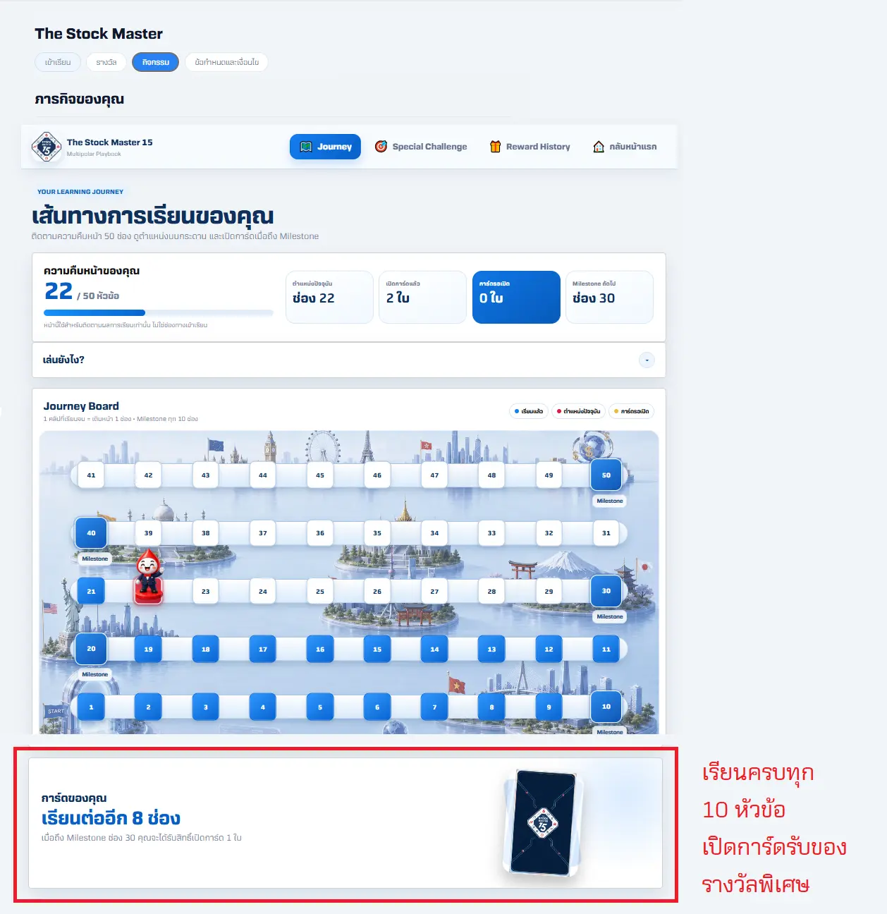 กจกรรม-the-stock-master-15.webp