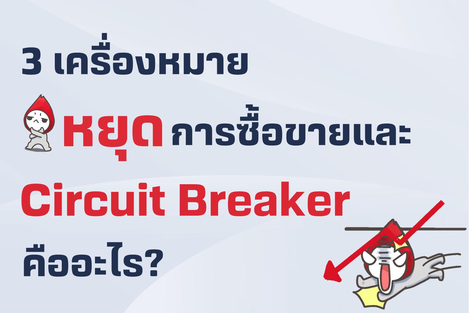 pause-trading-and-circuit-breaker