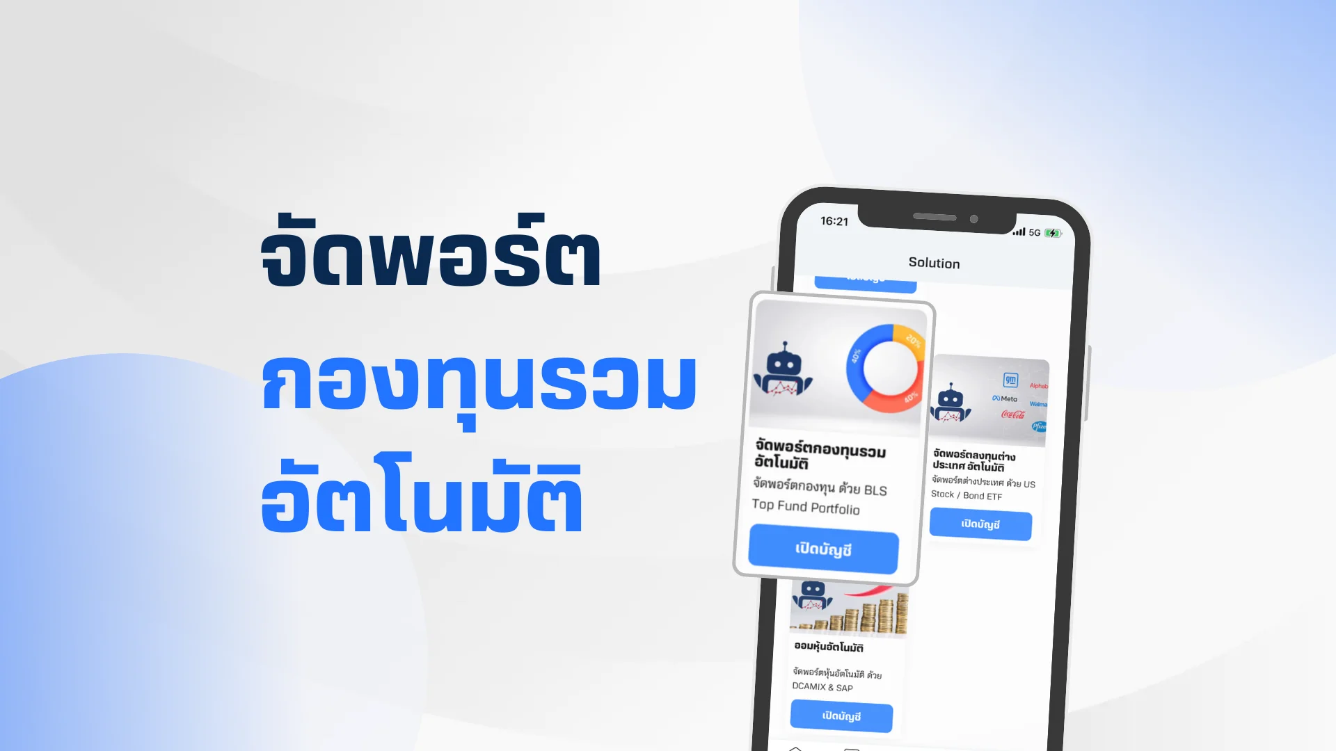 จัดพอร์ตกองทุนรวมแบบมืออาชีพ กับ Auto Top Funds Portfolio