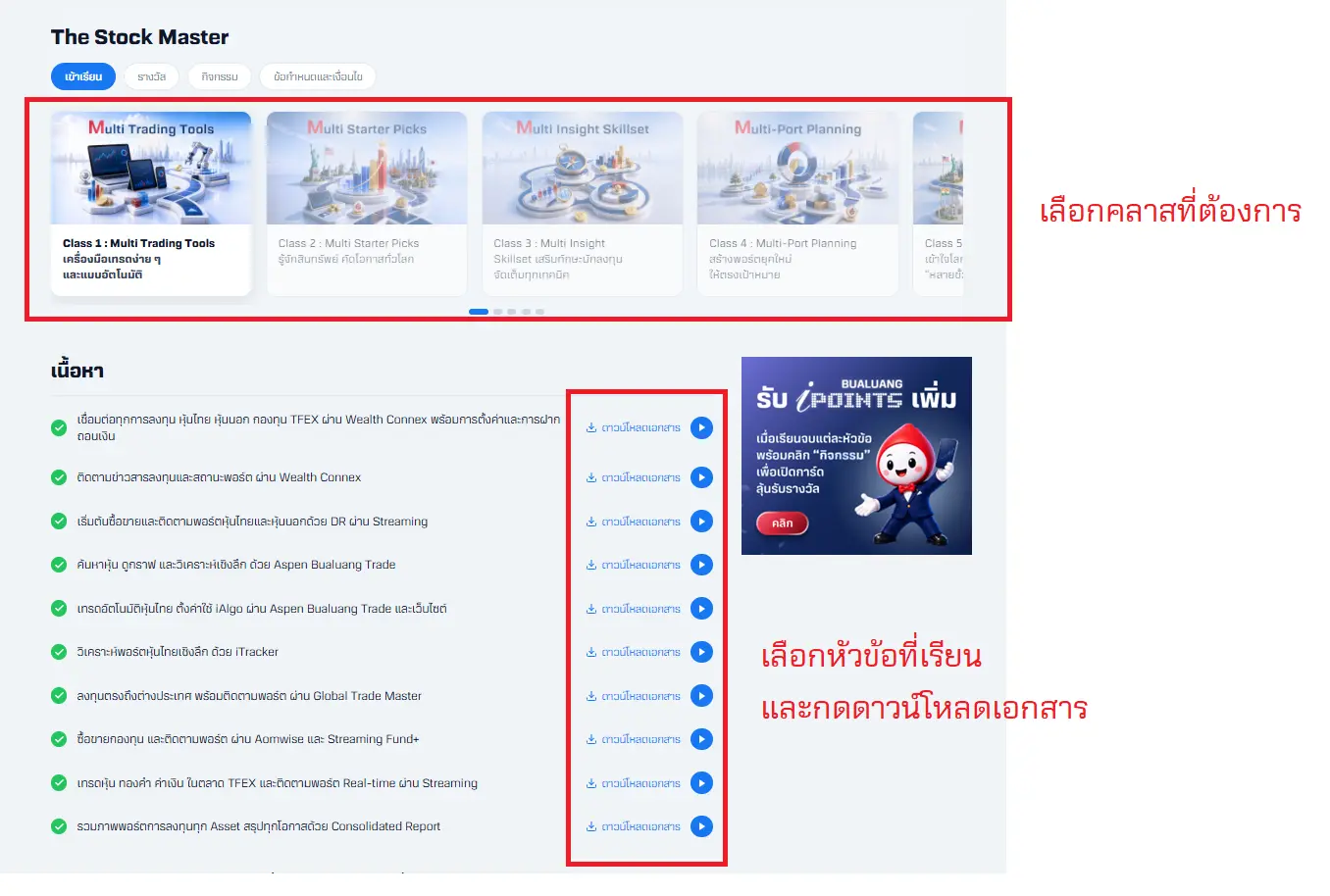 วธเขาเรยน-the-stock-master.webp