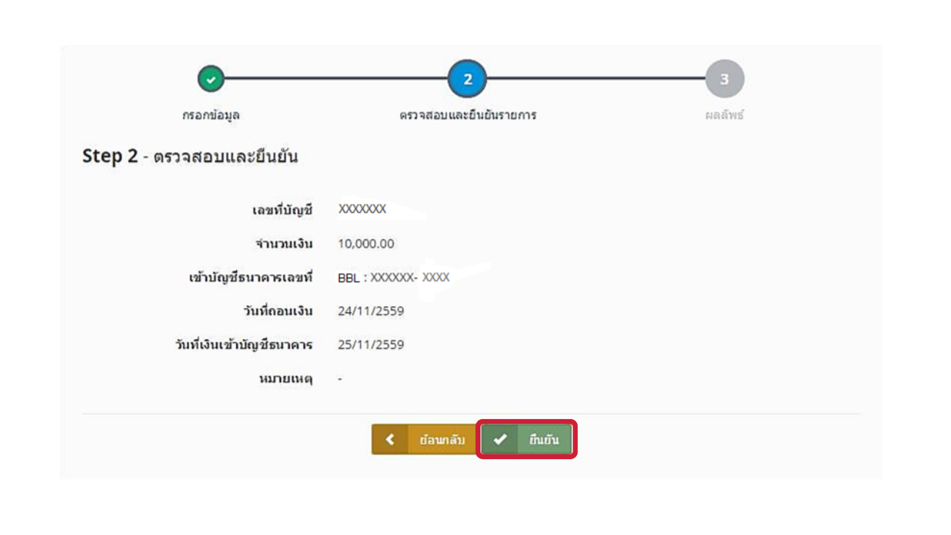 ยนยนรายการถอน-หนาเวบ-(1).png ยนยนรายการถอน-หนาเวบ-(1).png