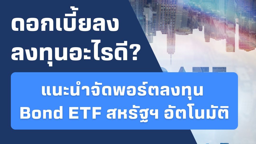 US-Fixed-Income-ETF-Portfolio