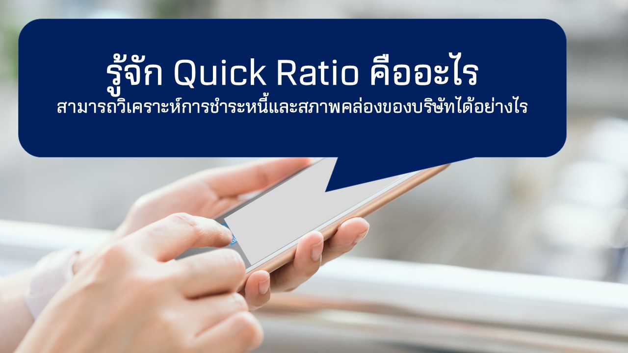 quickratio