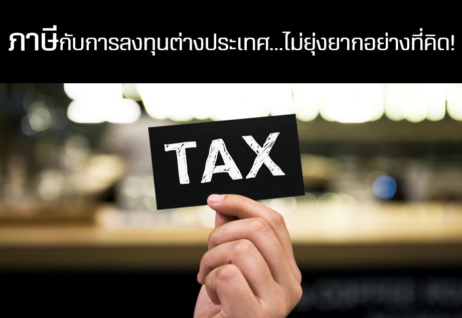 globalinvestingtax