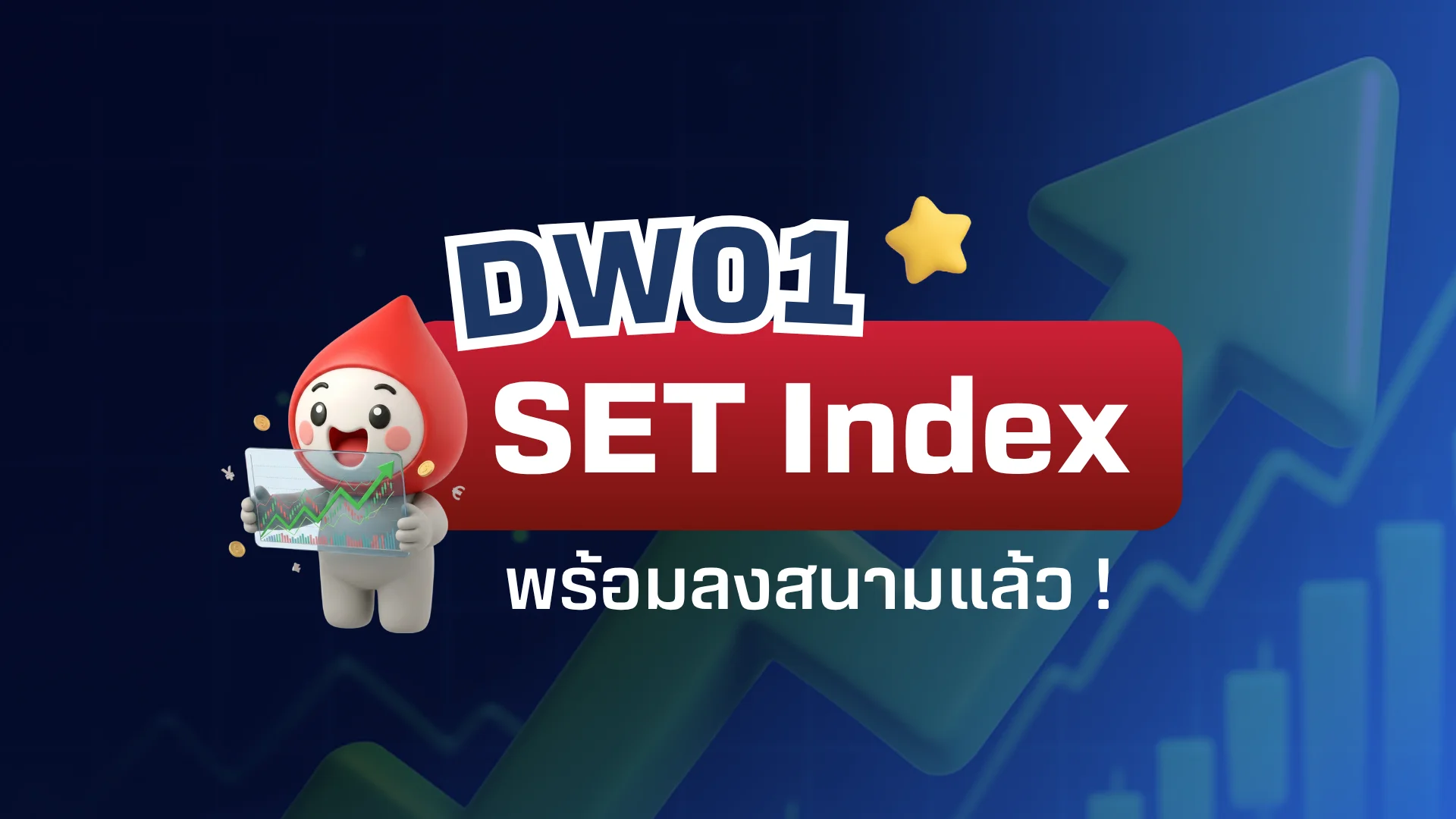 dwsetindex