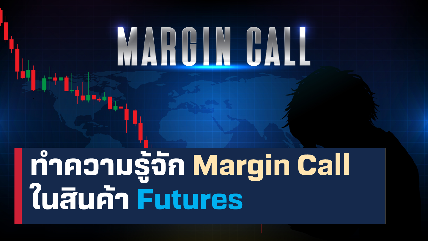 MarginCall