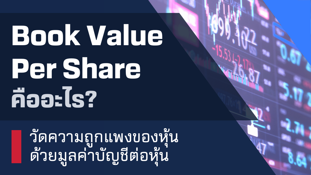 bookvaluepershare