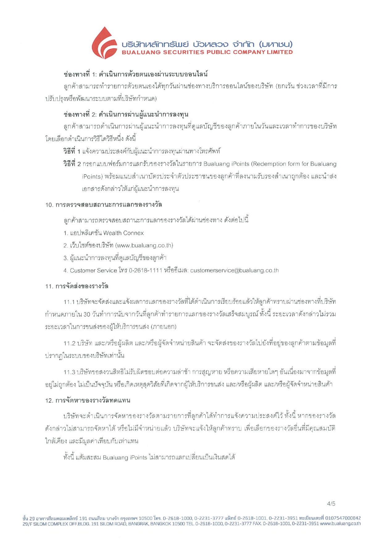 ประกาศ-เรองขอกำหนด-และเงอนไขเกยวกบแตมสะสม-Bualuang-iPoints_page-0004.webp
