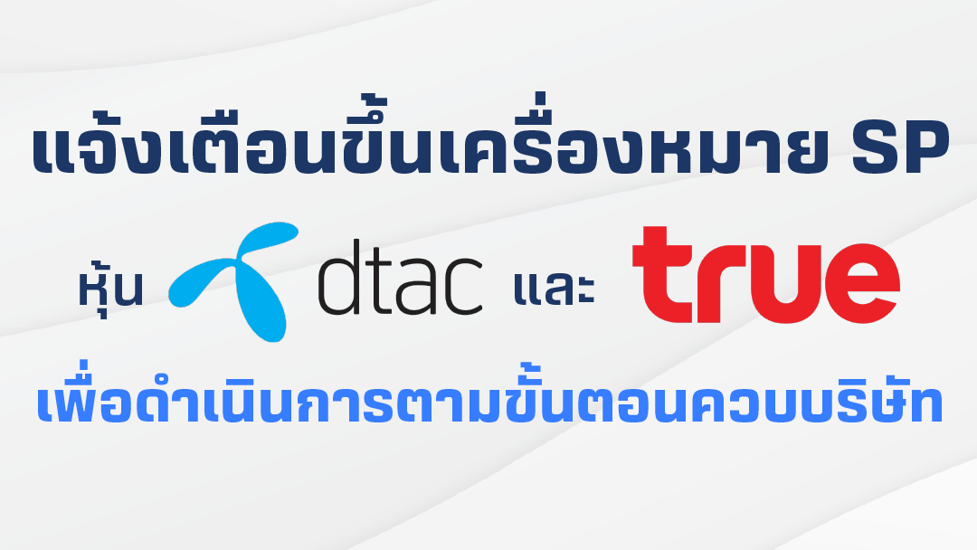truedtac