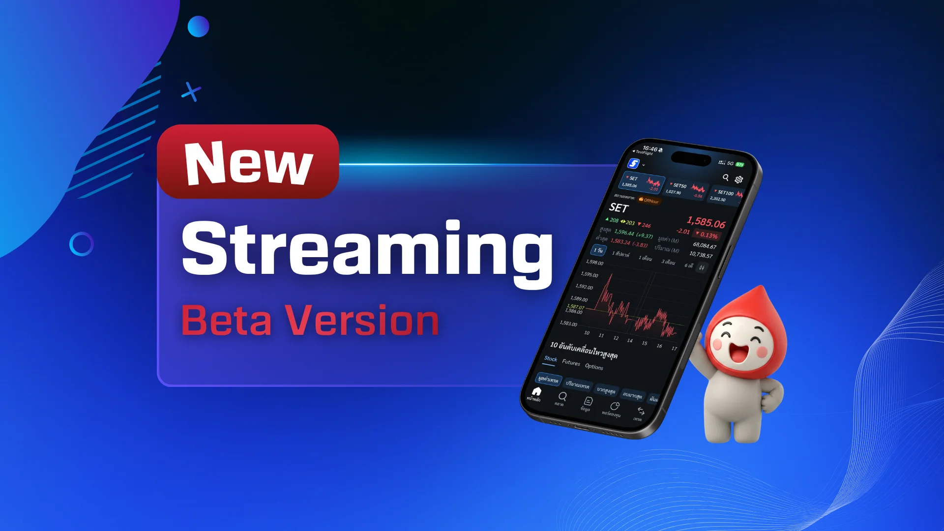 วิธีใช้งาน New Streaming Beta Version