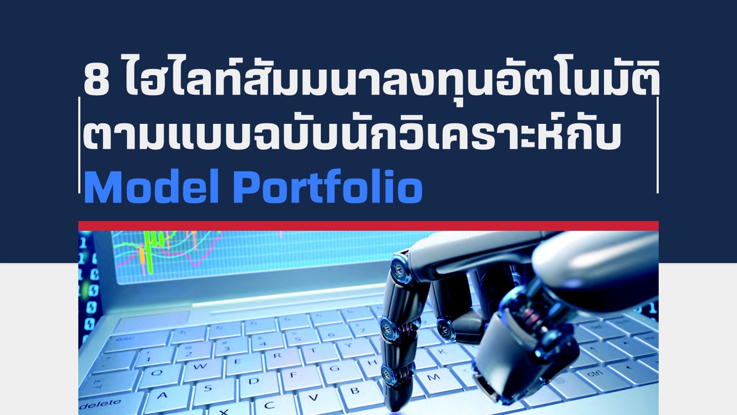 Highlight-Model-Portfolio-Seminar