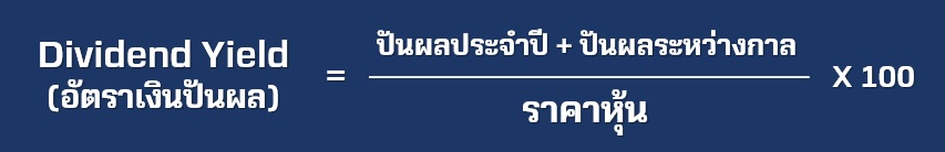 ปันผลระหว่างกาล.jpg