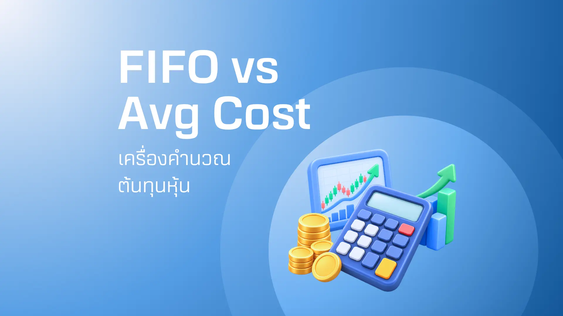 FIFO vs Average Cost