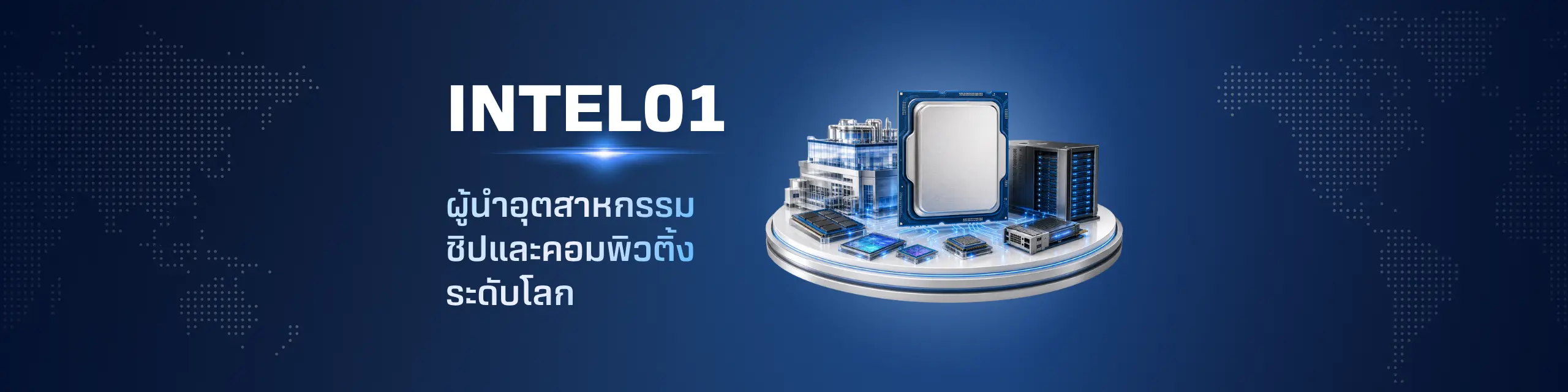 INTEL01