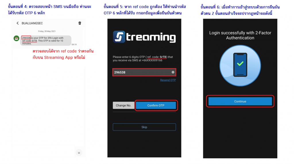 วิธียืนยัน-OTP-บน-Streaming-App-2-1024x572.png