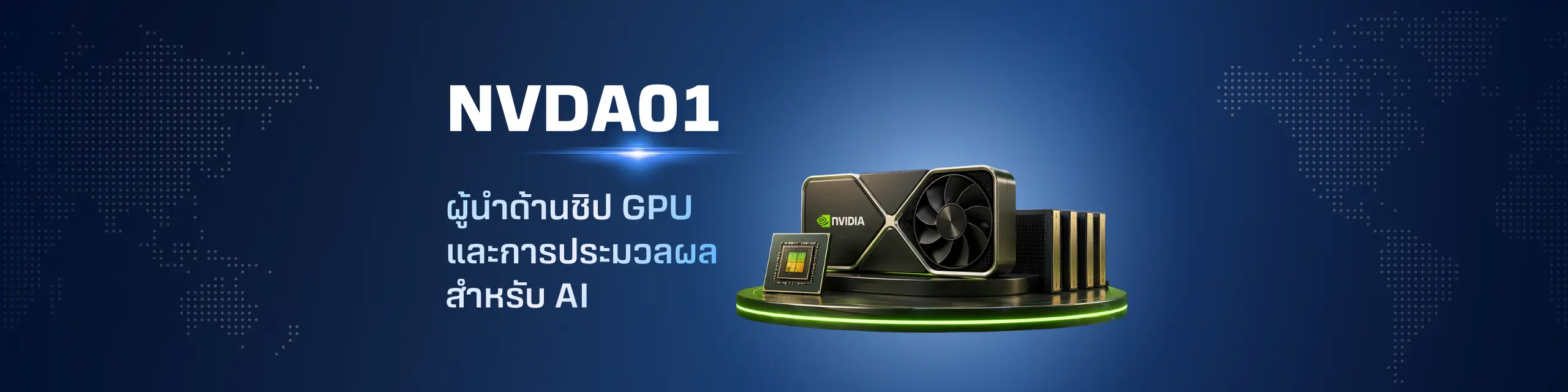 NVDA01