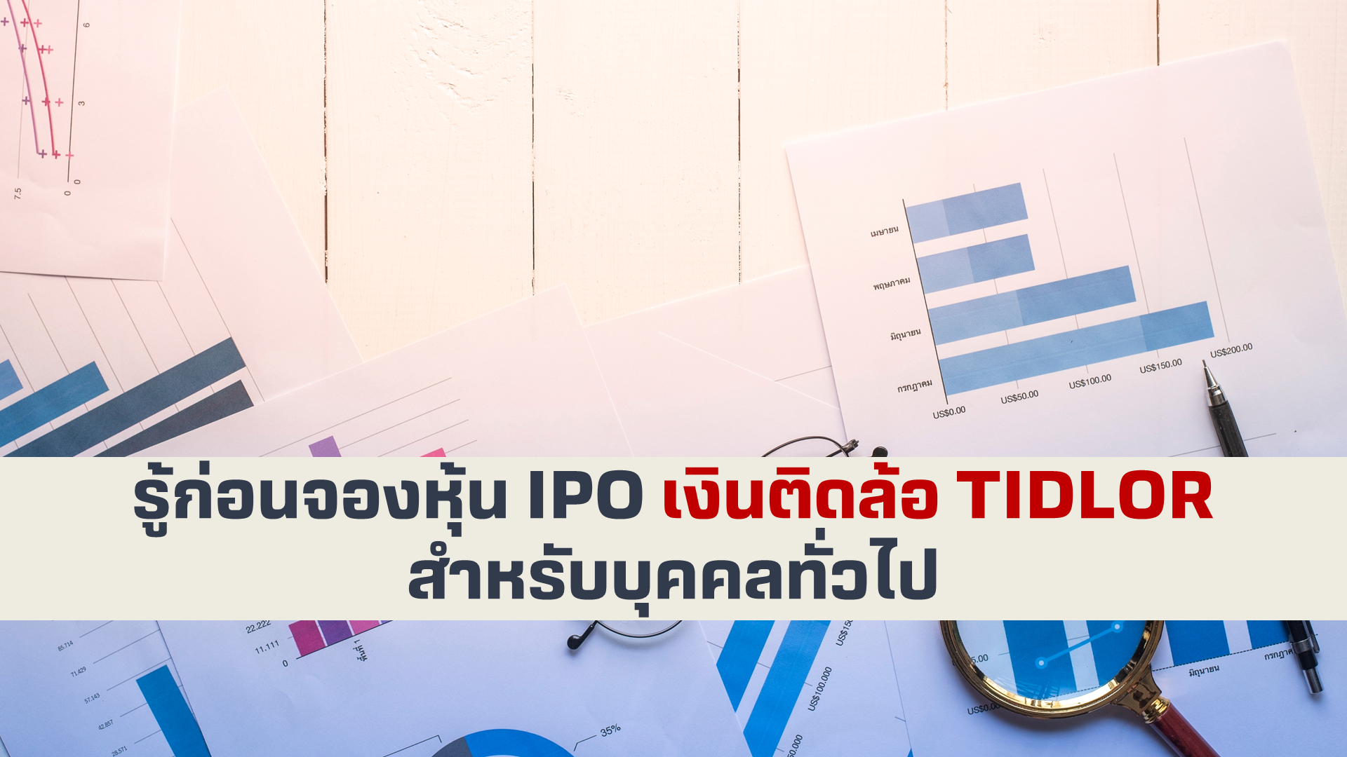 faq-ipo-tidlor