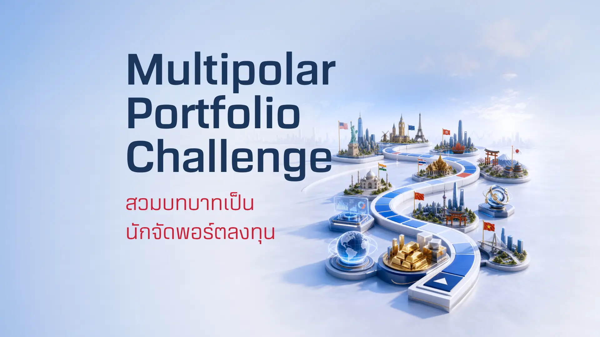 Multipolar Portfolio Challenge