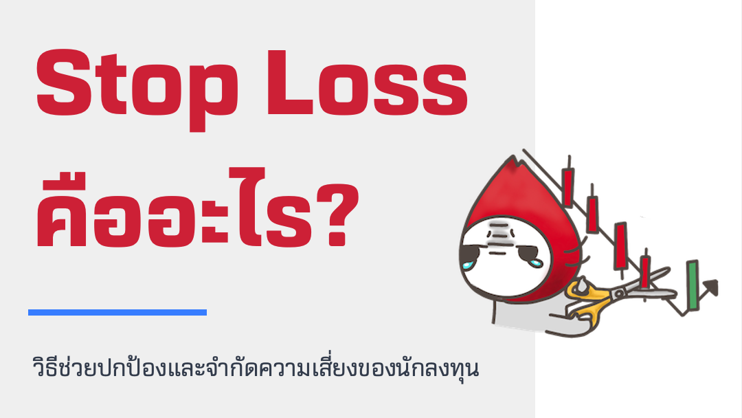 Stoploss