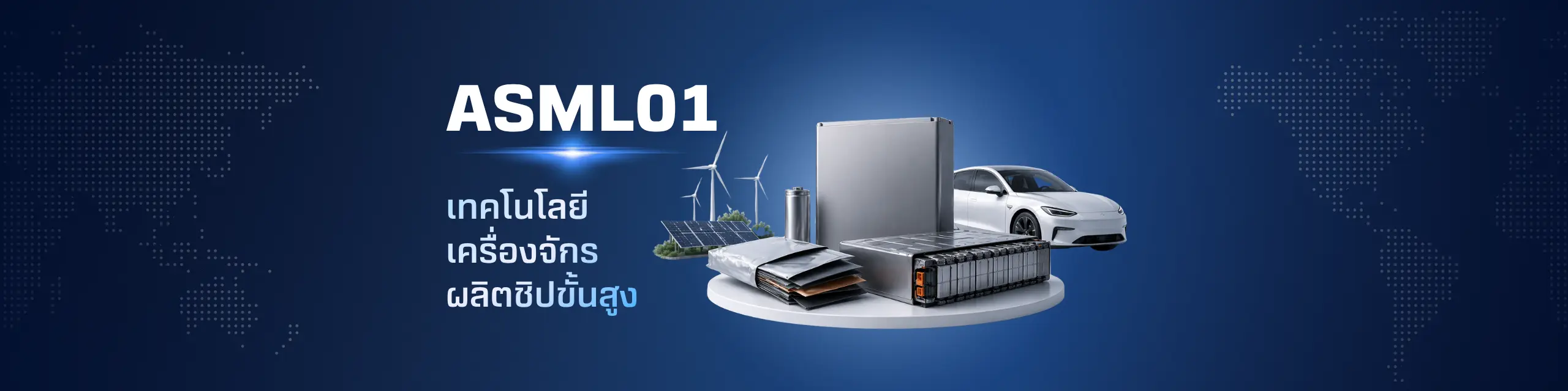 ASML01