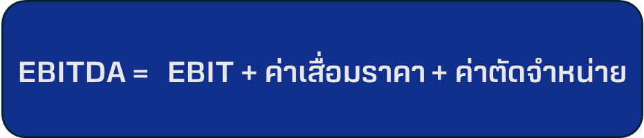 EBITDA.png