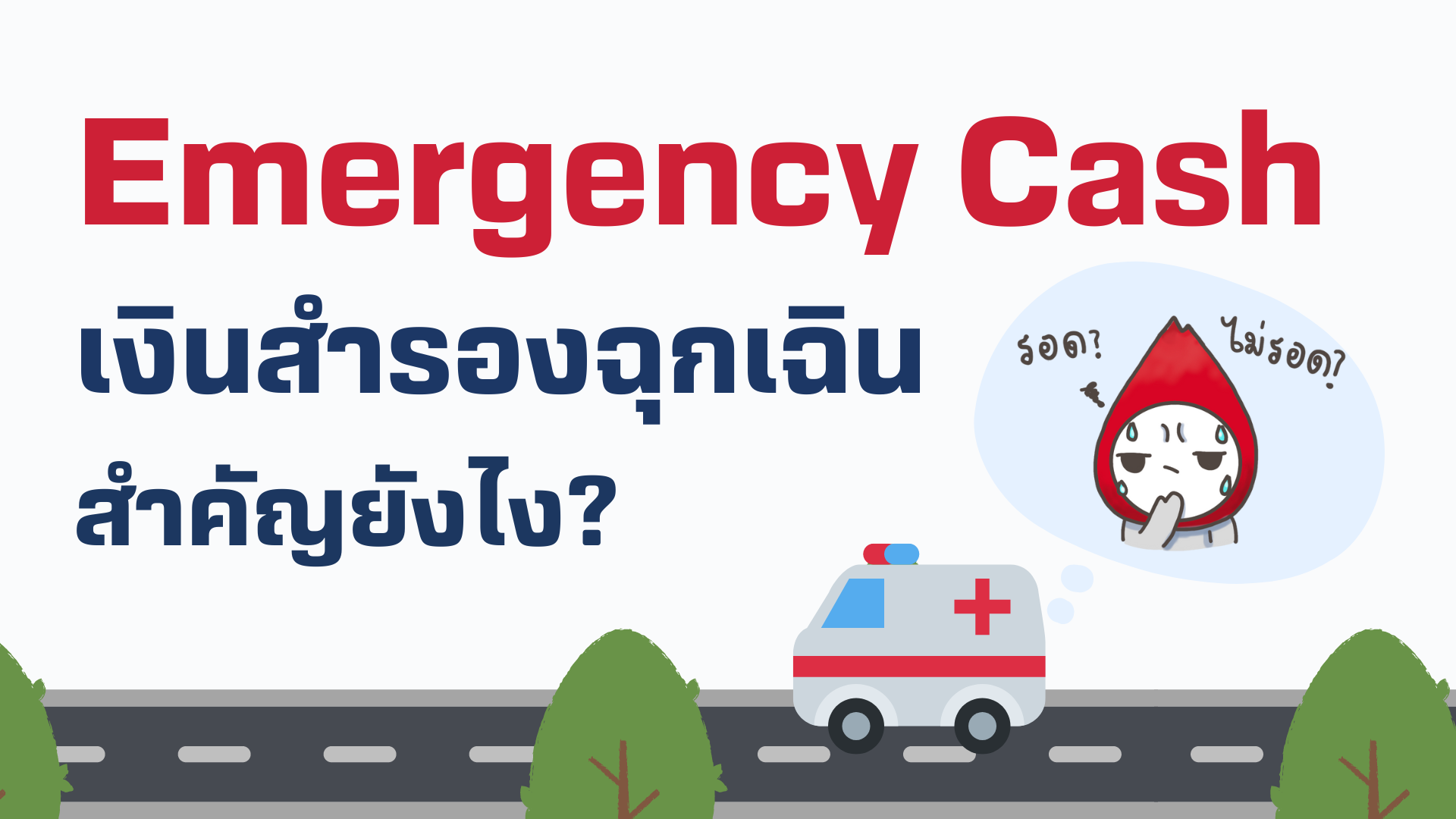 emergency-cash