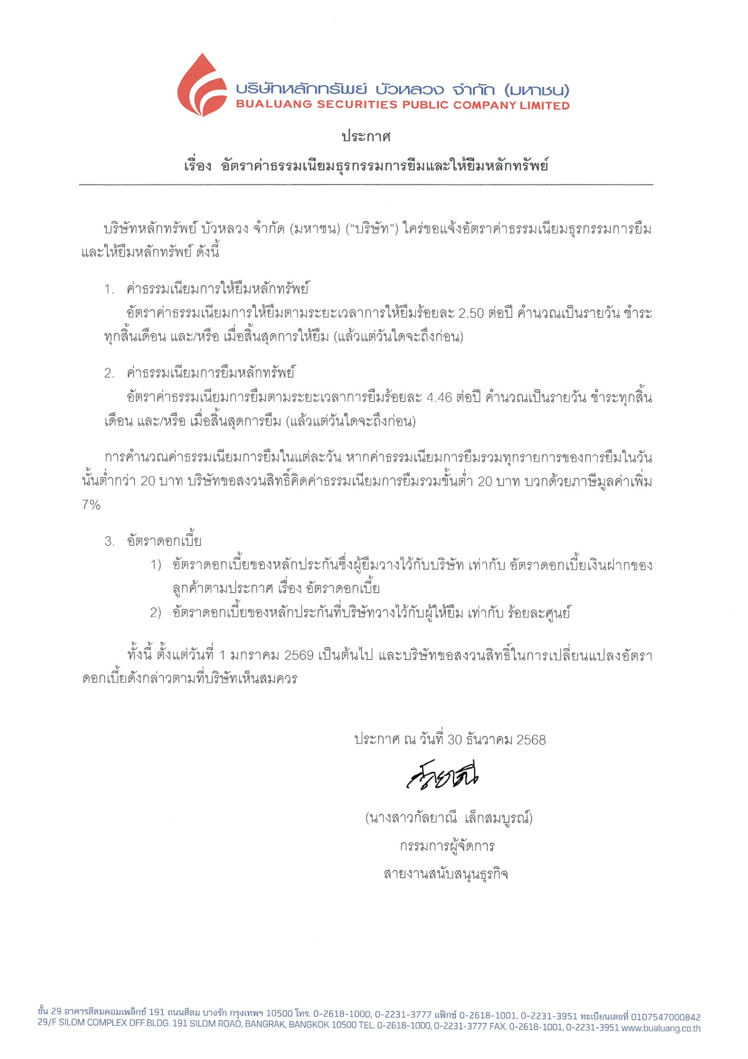 อตราคาธรรมเนยมธรกรรมการยมและใหยมหลกทรพย_T_01-01-2026.webp