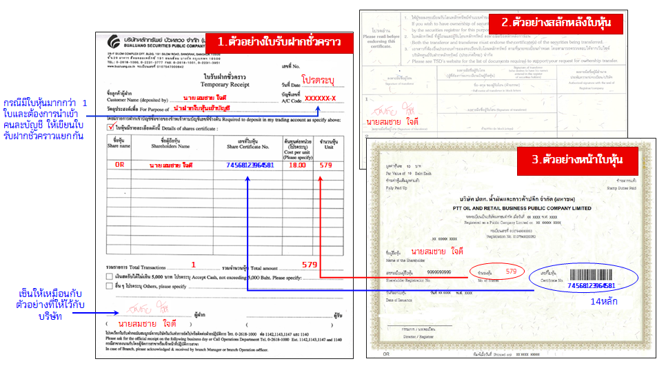 ตัวอย่างใบรับฝากชั่วคราว