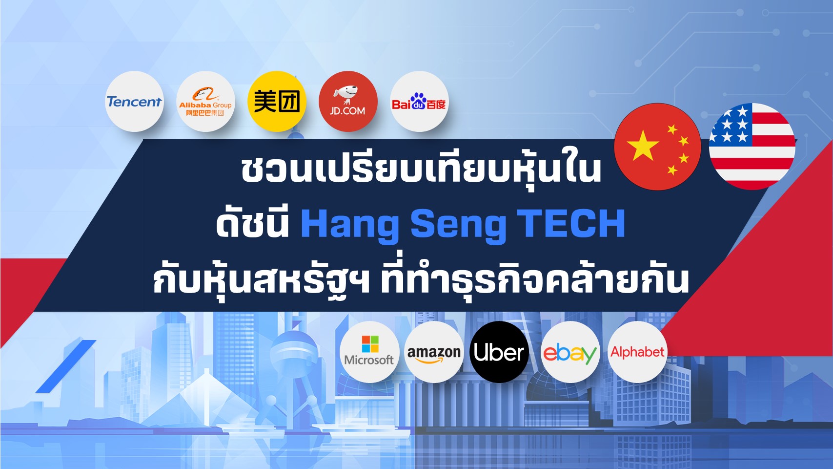 HSTECHUSSTOCKS