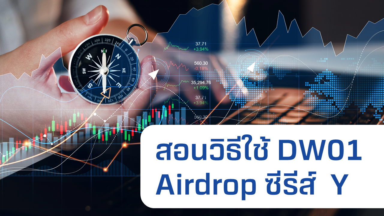็HowtoDWAirdrop