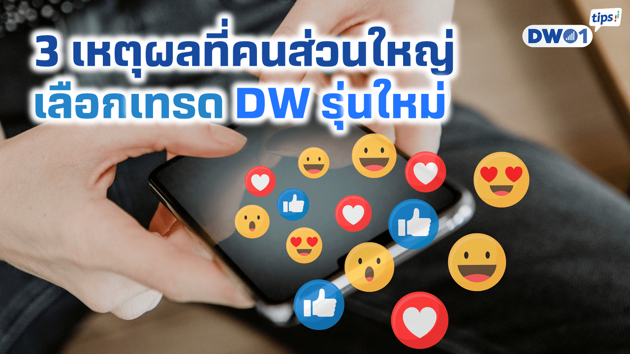 WhyNewDW