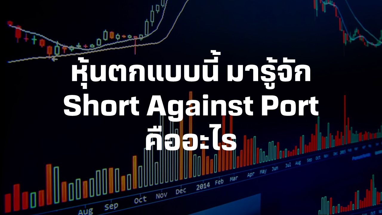 ShortAgainstPort