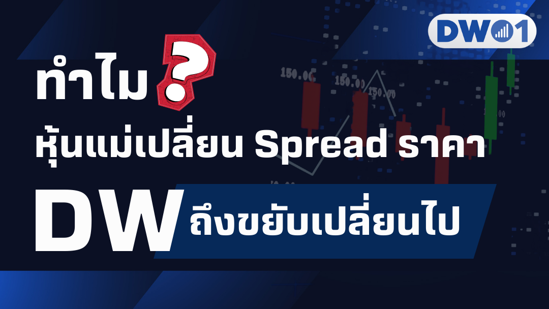 dwpricespread
