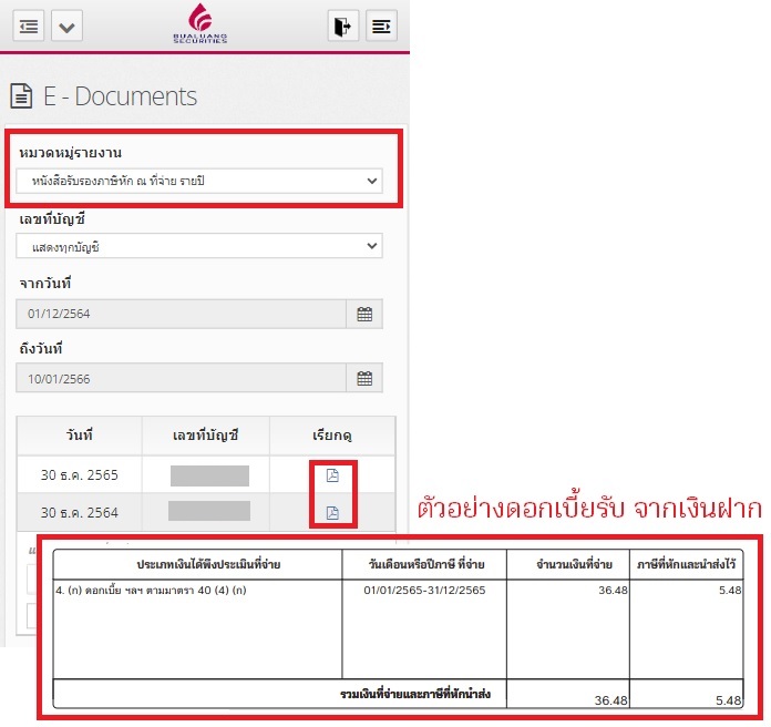 ดอกเบี้ยเงินฝาก หุ้น บัวหลวง.jpg