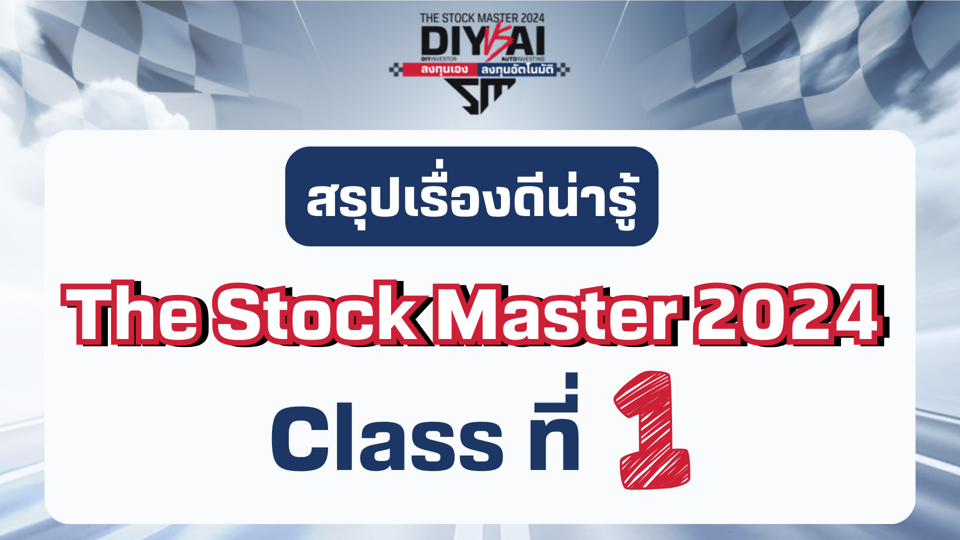 TheStockMaster2024Class1