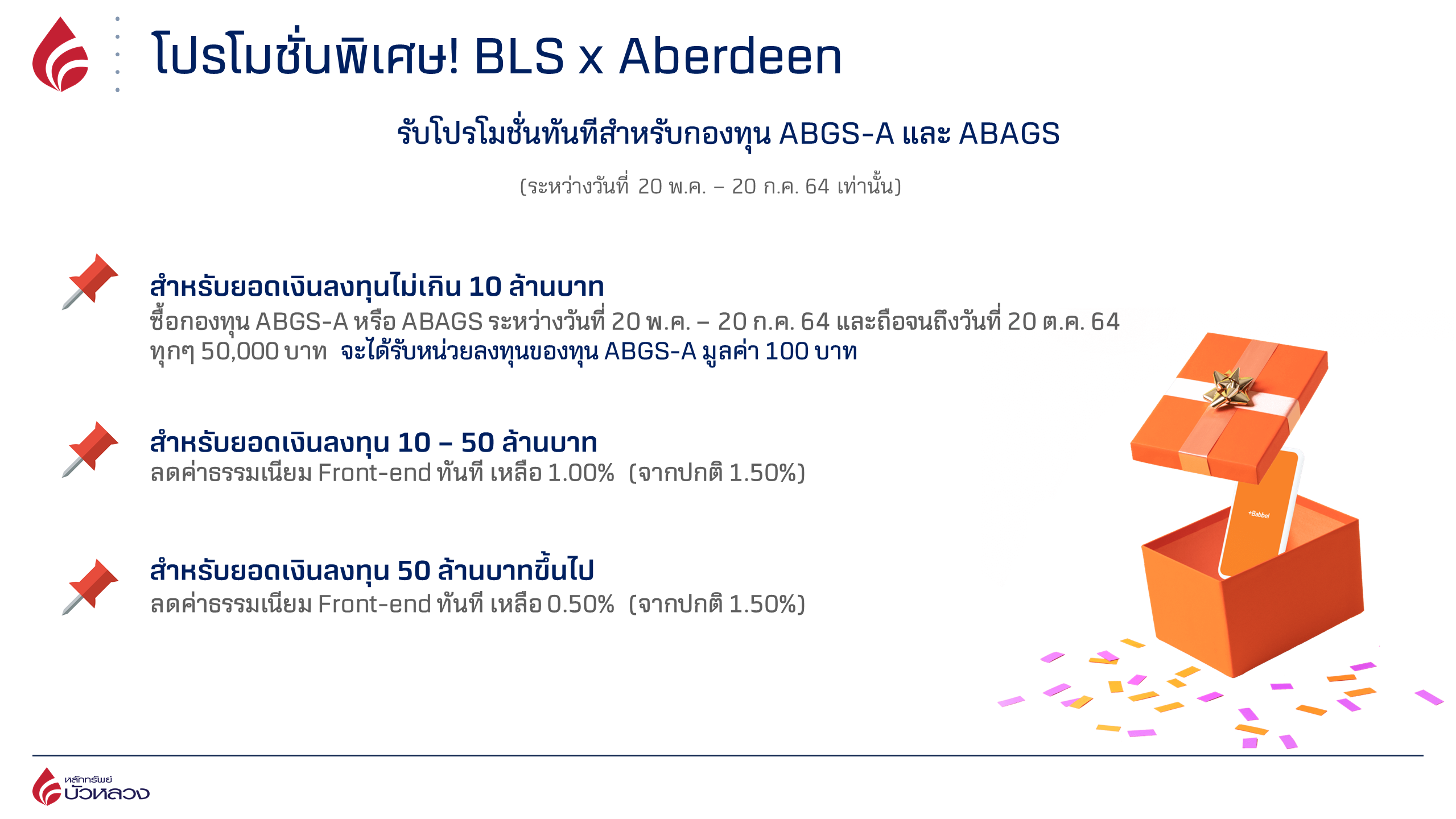 โปรโมชั่น aberdeen_2