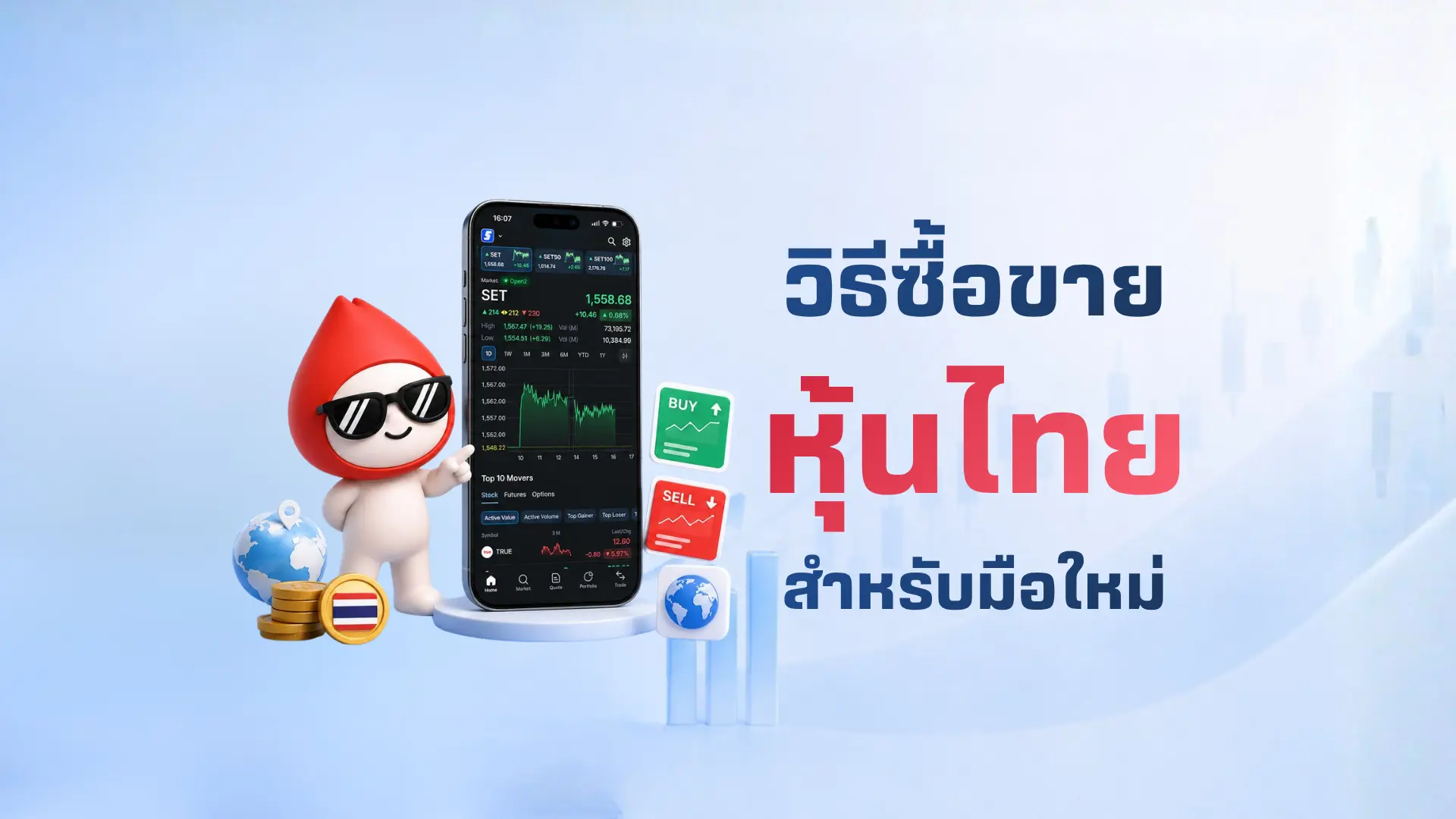 วิธีซื้อขายหุ้นไทย สำหรับมือใหม่ 