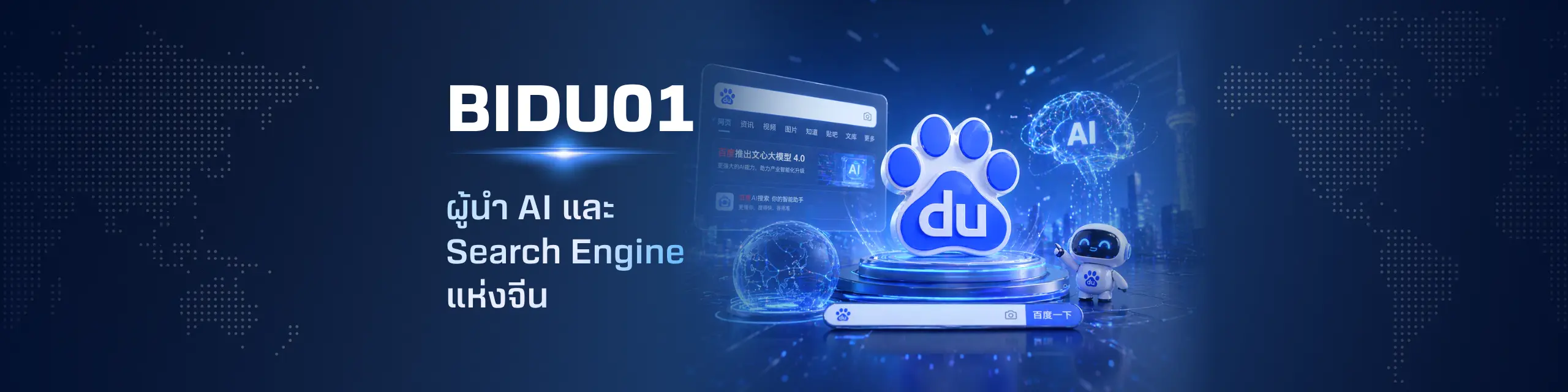 BIDU01