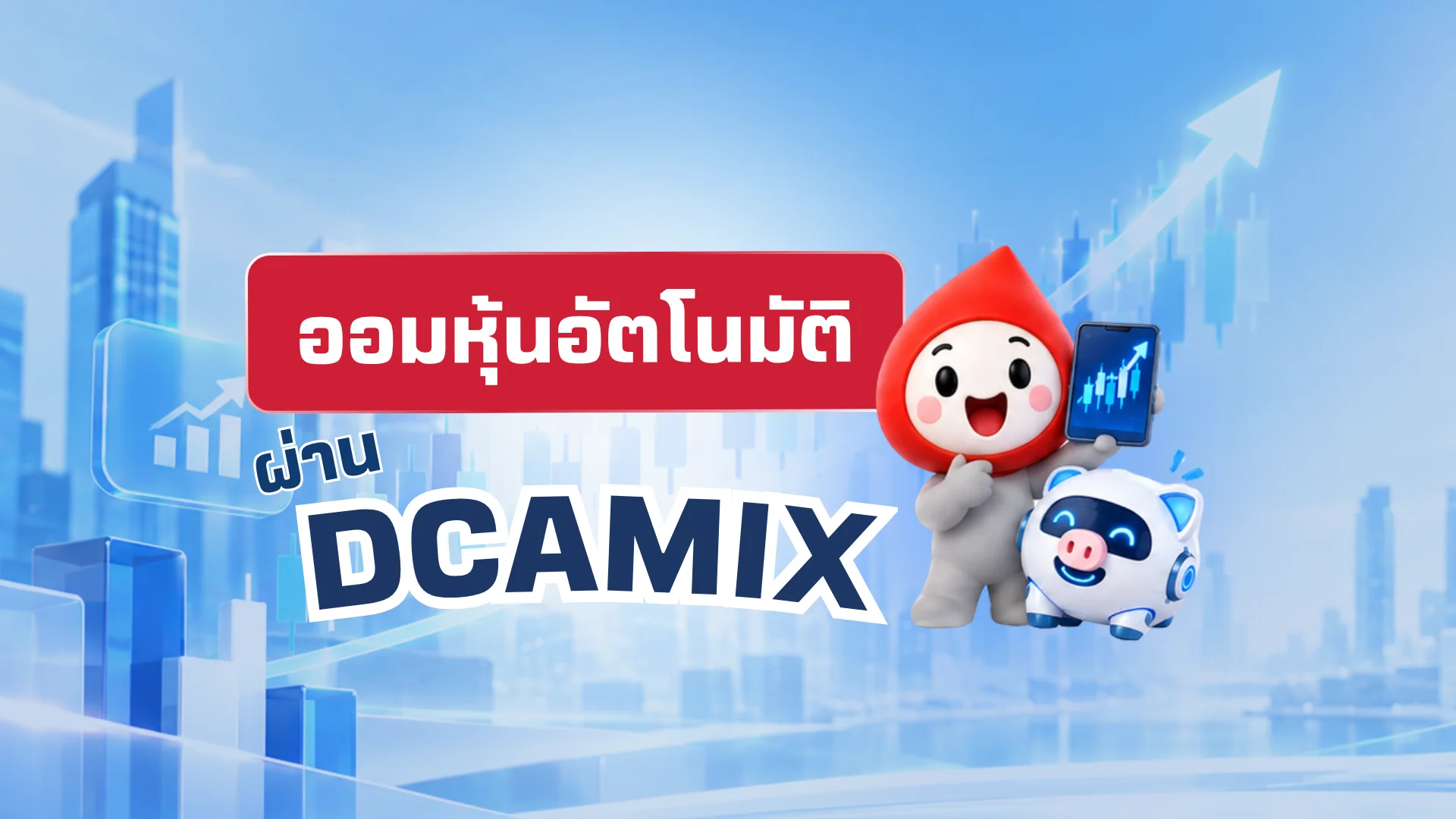 dcamix